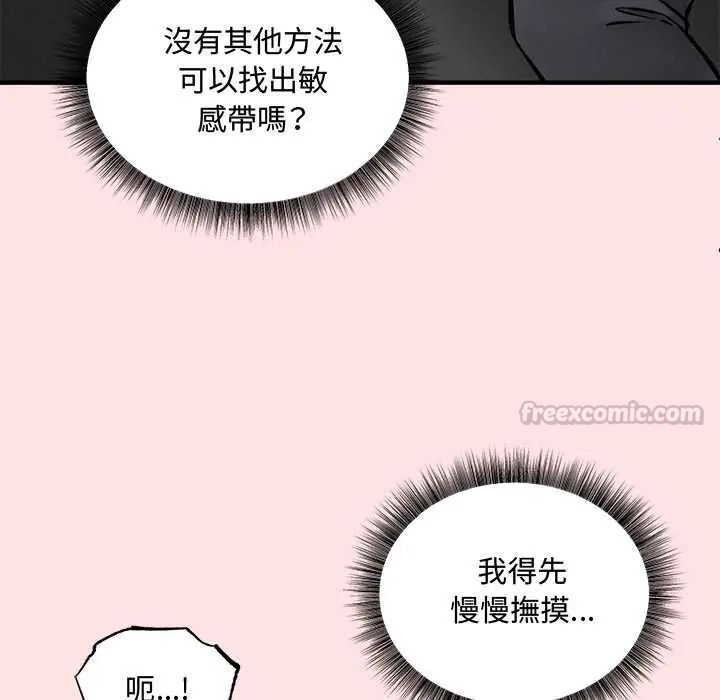 神秘的桌游 - 第7話 - page 165