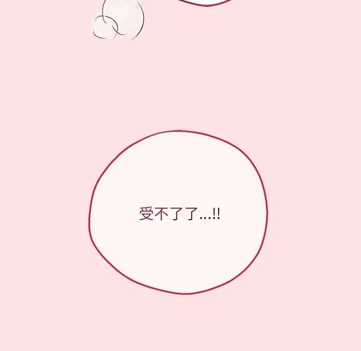 神秘的桌游 - 第7話 - page 170