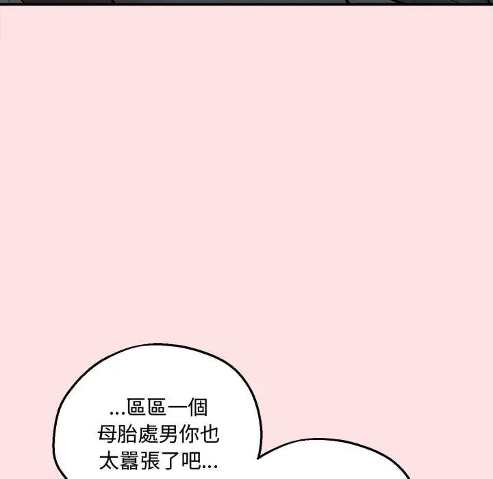 神秘的桌游 - 第7話 - page 178