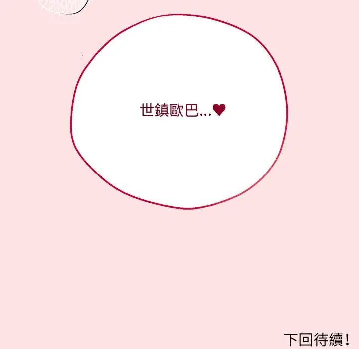 神秘的桌游 - 第7話 - page 186