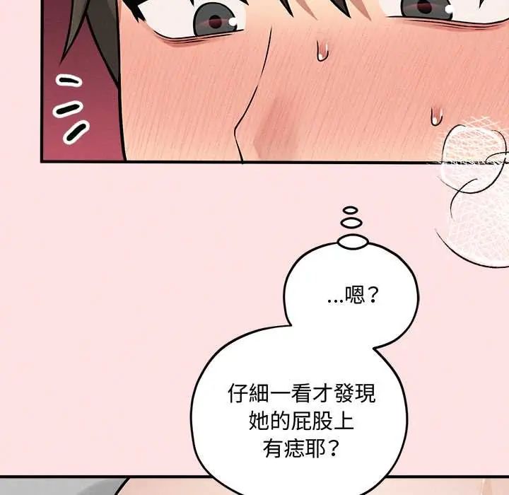神秘的桌游 - 第15話 - page 12