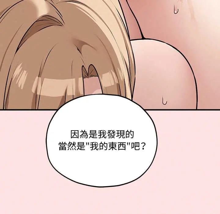 神秘的桌游 - 第15話 - page 19