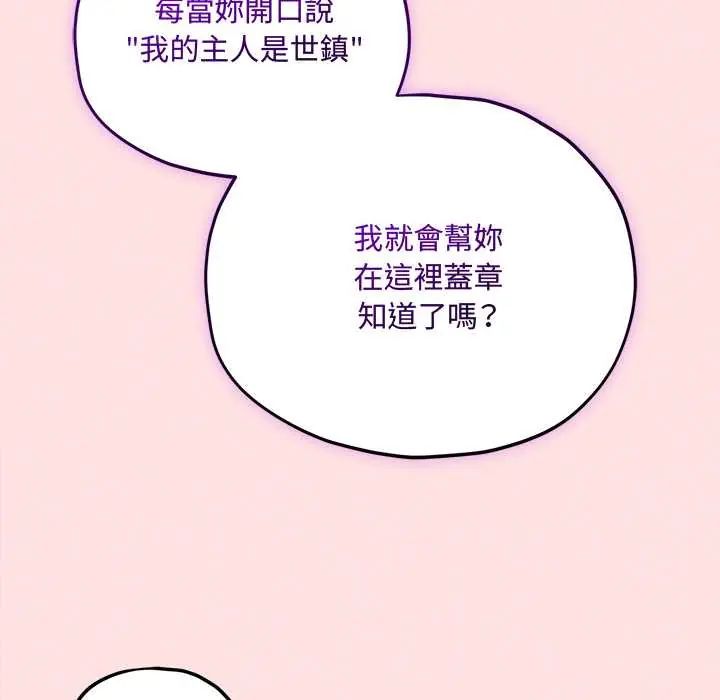 神秘的桌游 - 第15話 - page 22