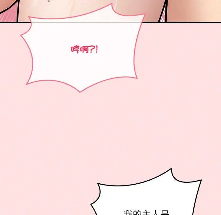 神秘的桌游 - 第15話 - page 32