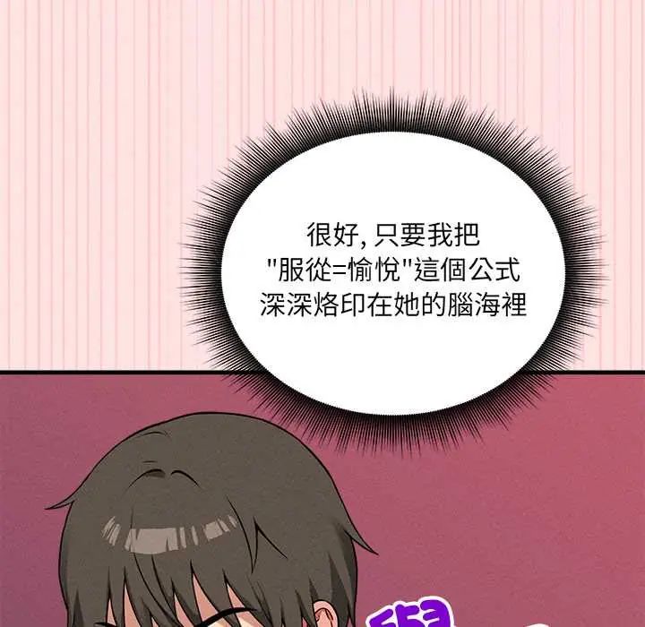 神秘的桌游 - 第15話 - page 38