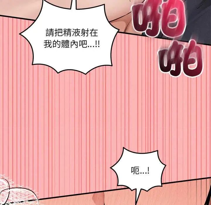 神秘的桌游 - 第15話 - page 48