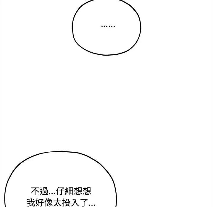 神秘的桌游 - 第15話 - page 73