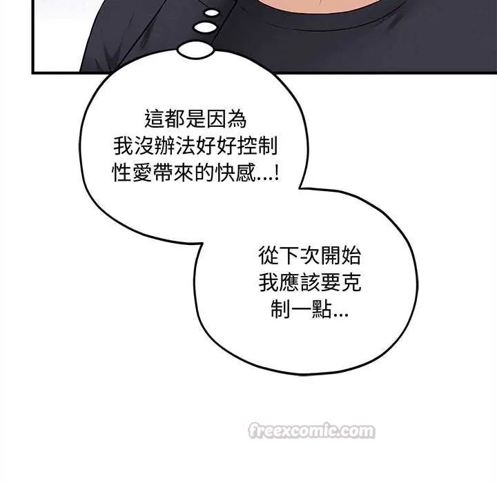 神秘的桌游 - 第15話 - page 75