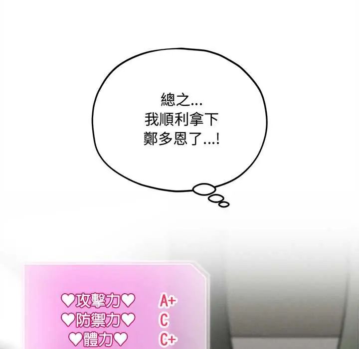神秘的桌游 - 第15話 - page 76