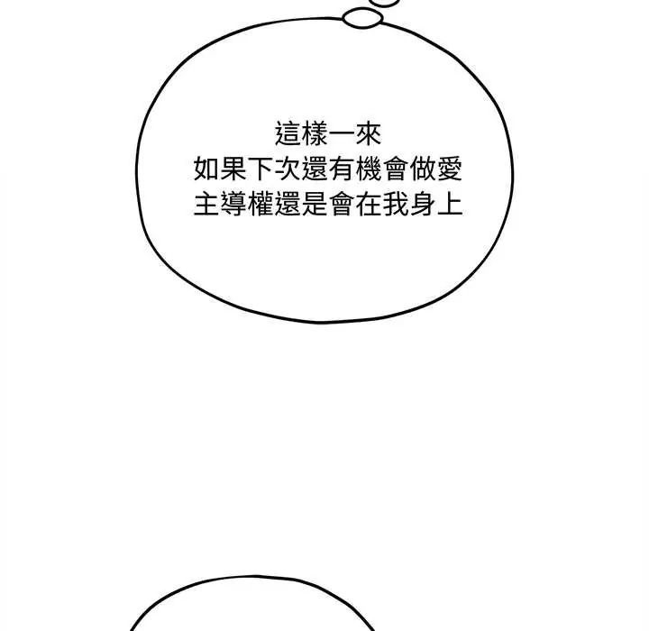 神秘的桌游 - 第15話 - page 80