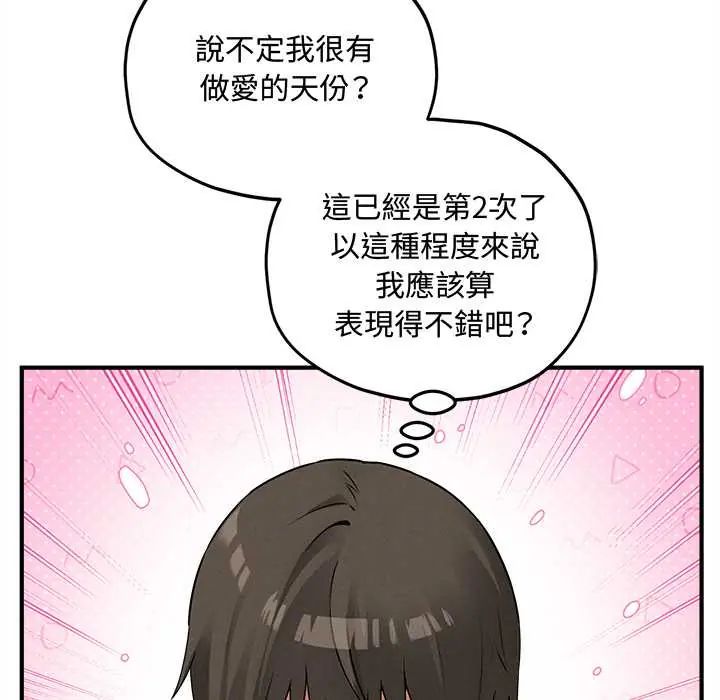 神秘的桌游 - 第15話 - page 81