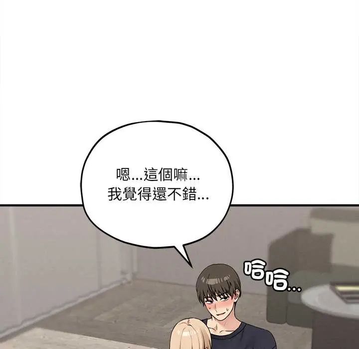神秘的桌游 - 第15話 - page 85
