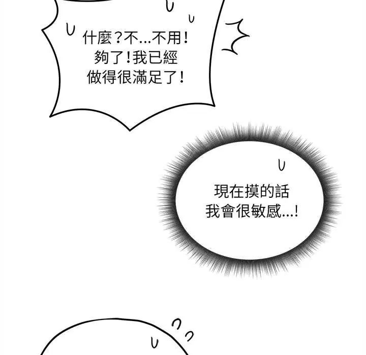 神秘的桌游 - 第15話 - page 89