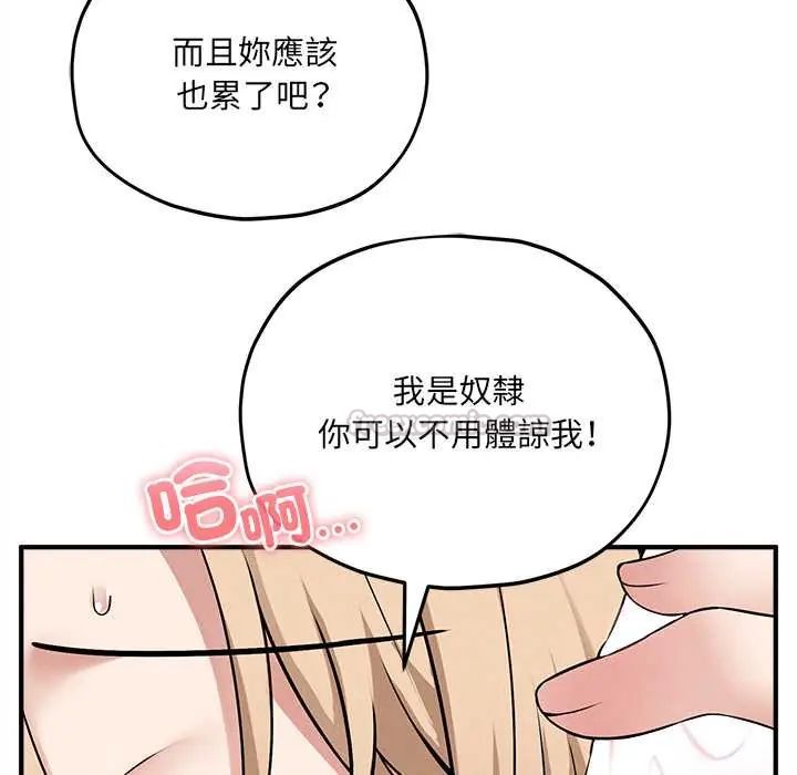 神秘的桌游 - 第15話 - page 90
