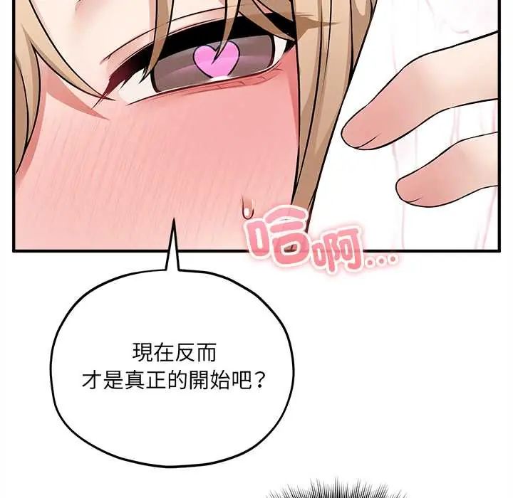 神秘的桌游 - 第15話 - page 91