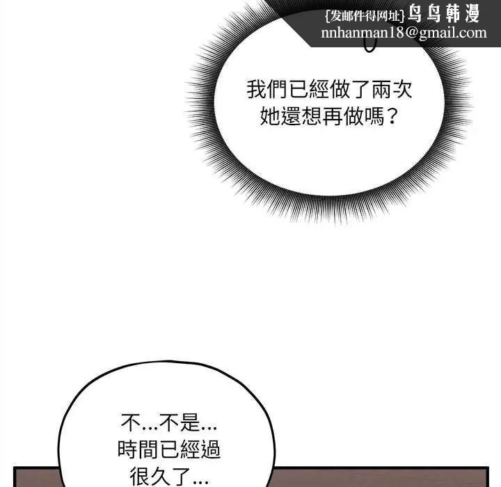 神秘的桌游 - 第15話 - page 92