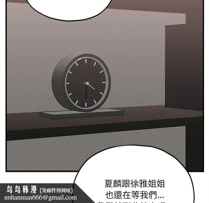 神秘的桌游 - 第15話 - page 93