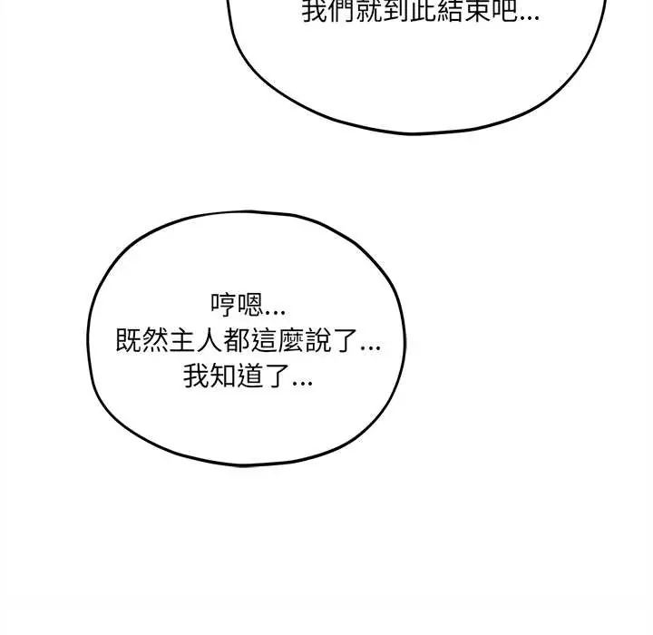 神秘的桌游 - 第15話 - page 94