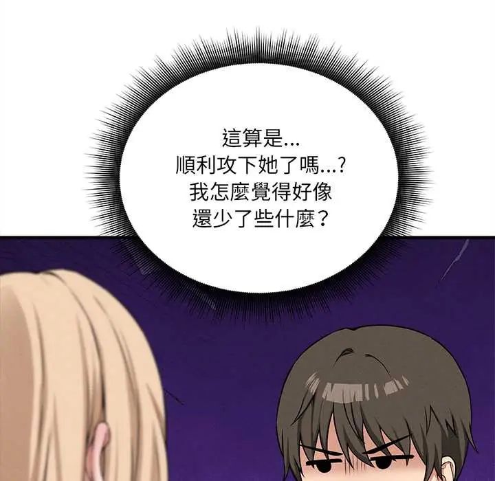 神秘的桌游 - 第15話 - page 95
