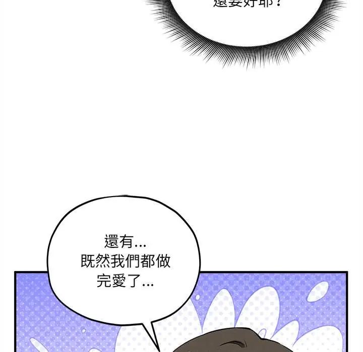 神秘的桌游 - 第15話 - page 97