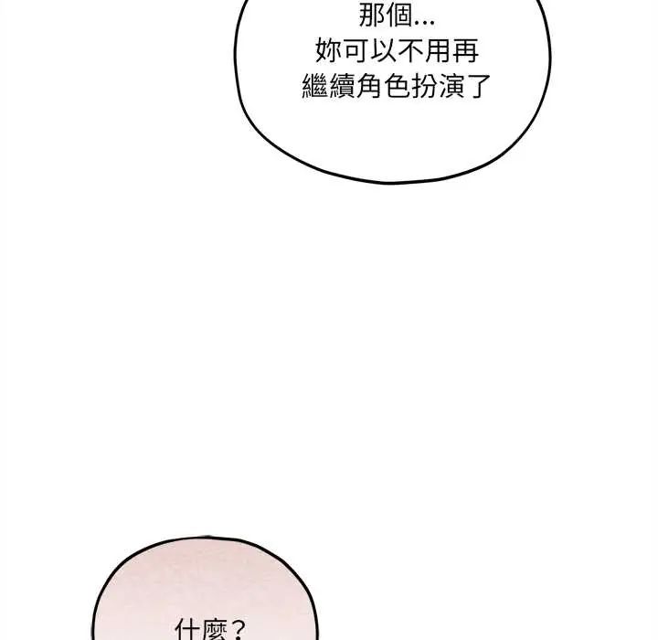 神秘的桌游 - 第15話 - page 99