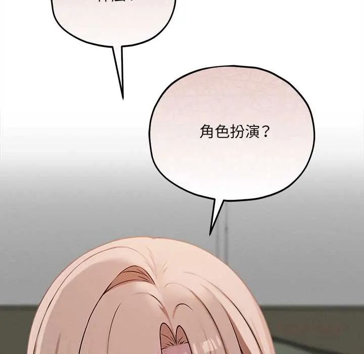 神秘的桌游 - 第15話 - page 100