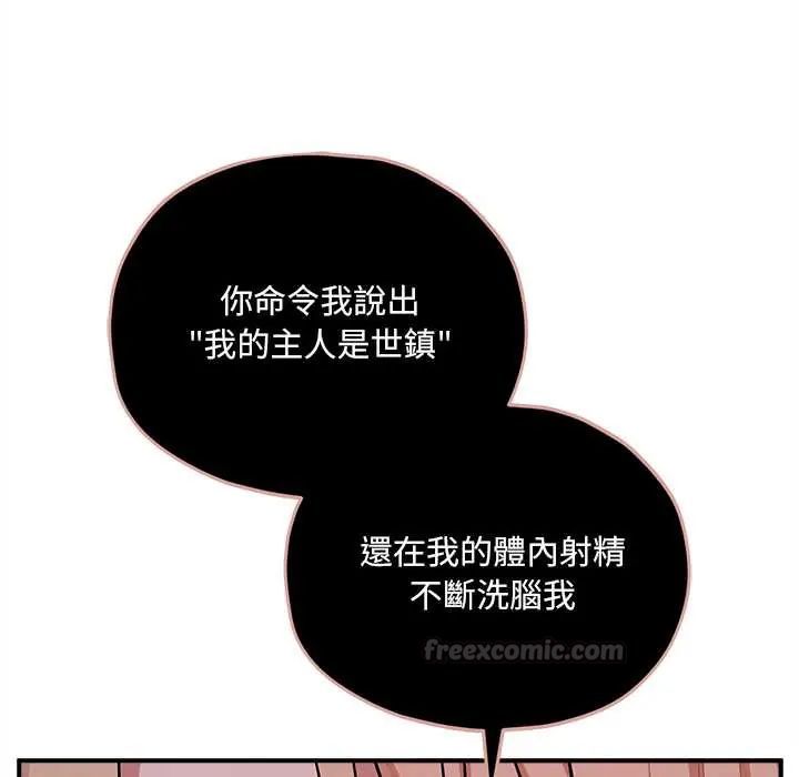 神秘的桌游 - 第15話 - page 105