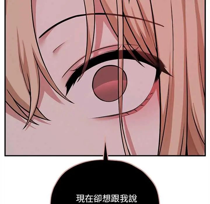 神秘的桌游 - 第15話 - page 106