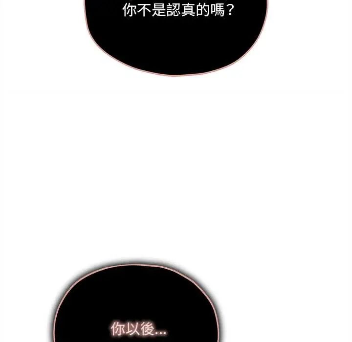 神秘的桌游 - 第15話 - page 107