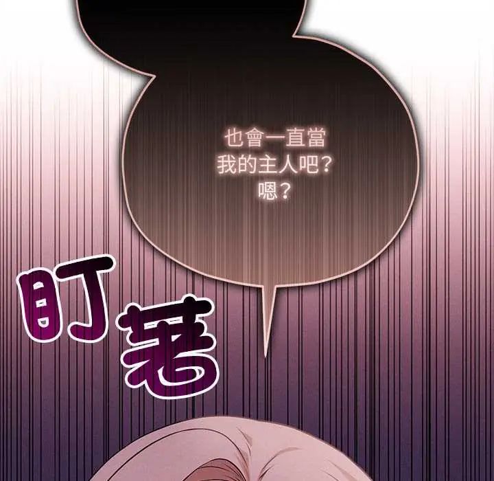 神秘的桌游 - 第15話 - page 108