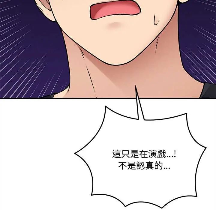 神秘的桌游 - 第15話 - page 112
