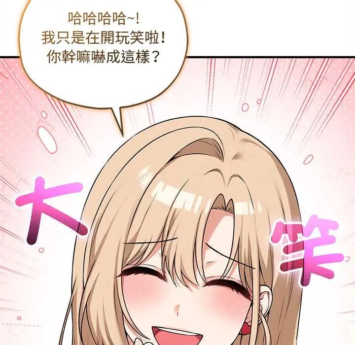 神秘的桌游 - 第15話 - page 115