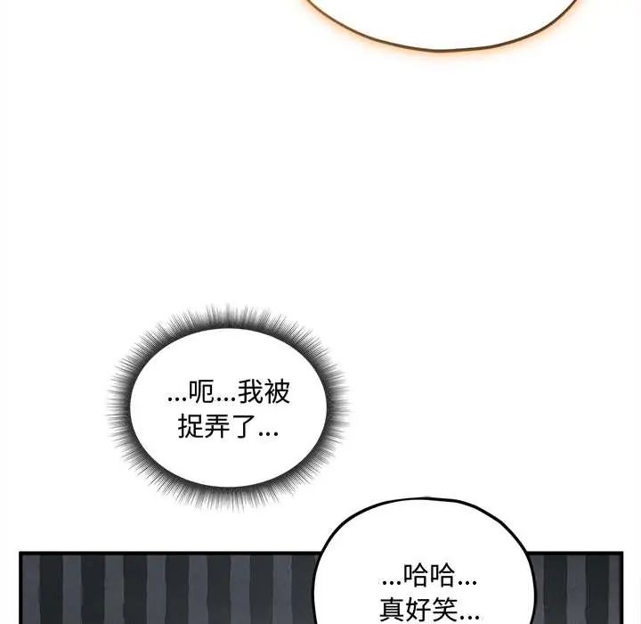 神秘的桌游 - 第15話 - page 117