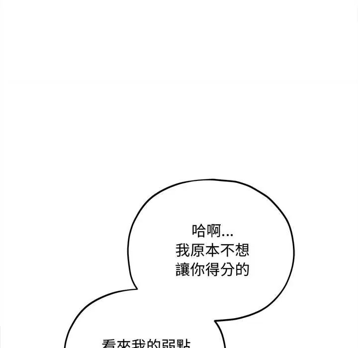 神秘的桌游 - 第15話 - page 119