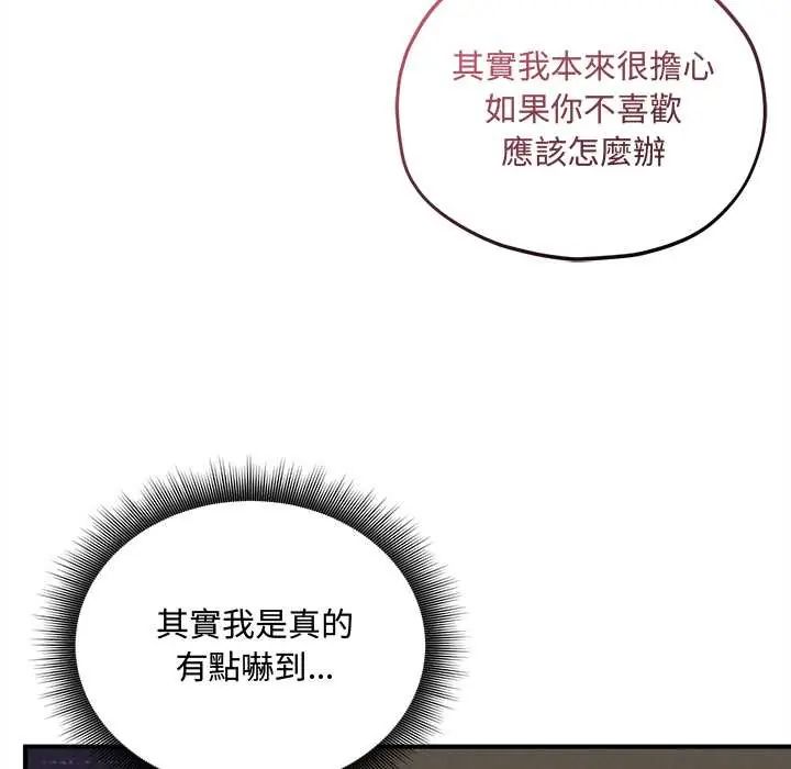 神秘的桌游 - 第15話 - page 124