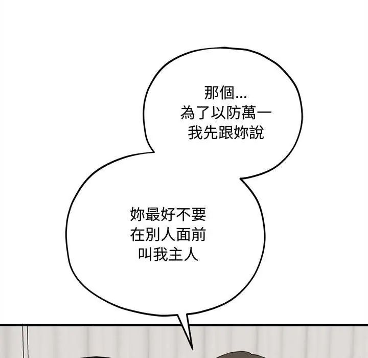 神秘的桌游 - 第15話 - page 128