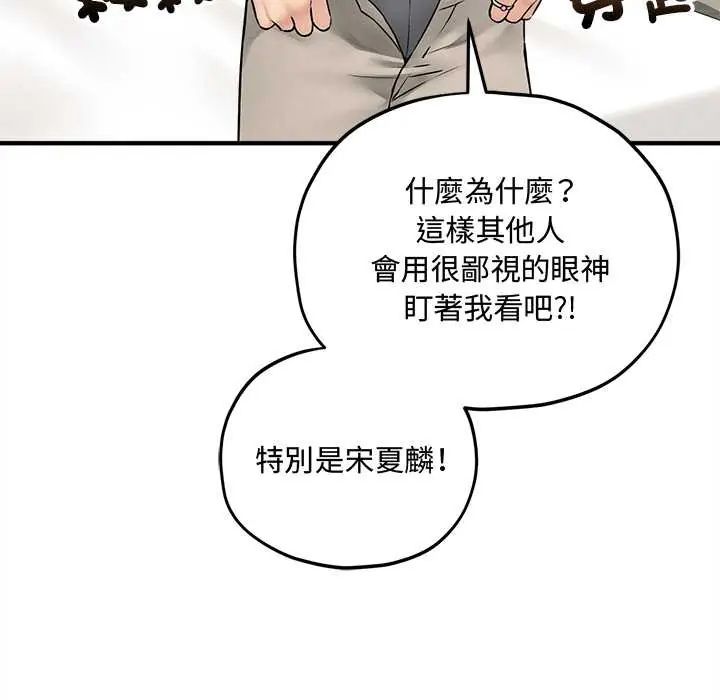 神秘的桌游 - 第15話 - page 130