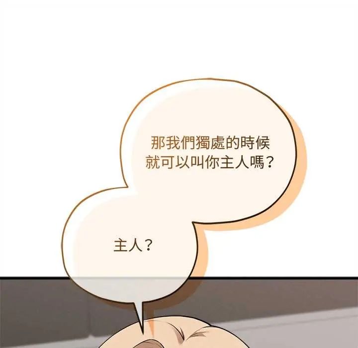 神秘的桌游 - 第15話 - page 131