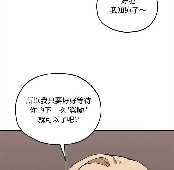 神秘的桌游 - 第15話 - page 137