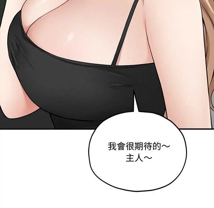 神秘的桌游 - 第15話 - page 139