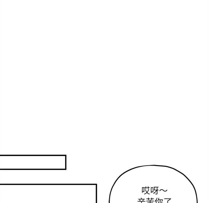 神秘的桌游 - 第15話 - page 144