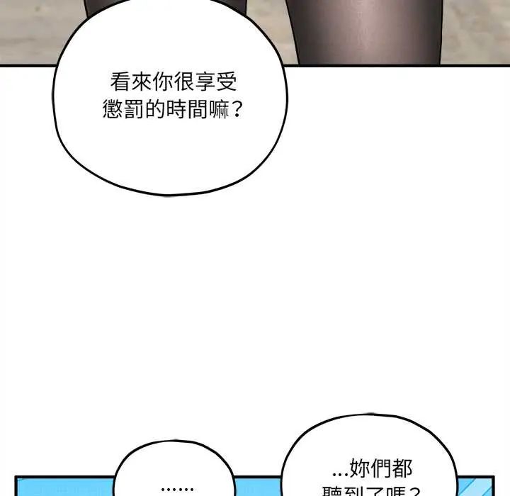 神秘的桌游 - 第15話 - page 147