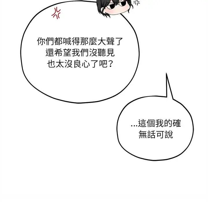 神秘的桌游 - 第15話 - page 149