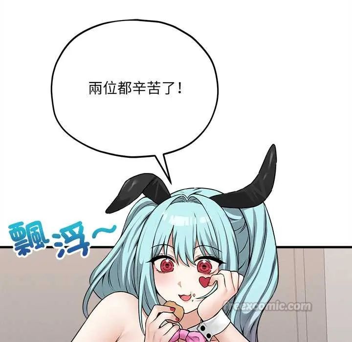 神秘的桌游 - 第15話 - page 150