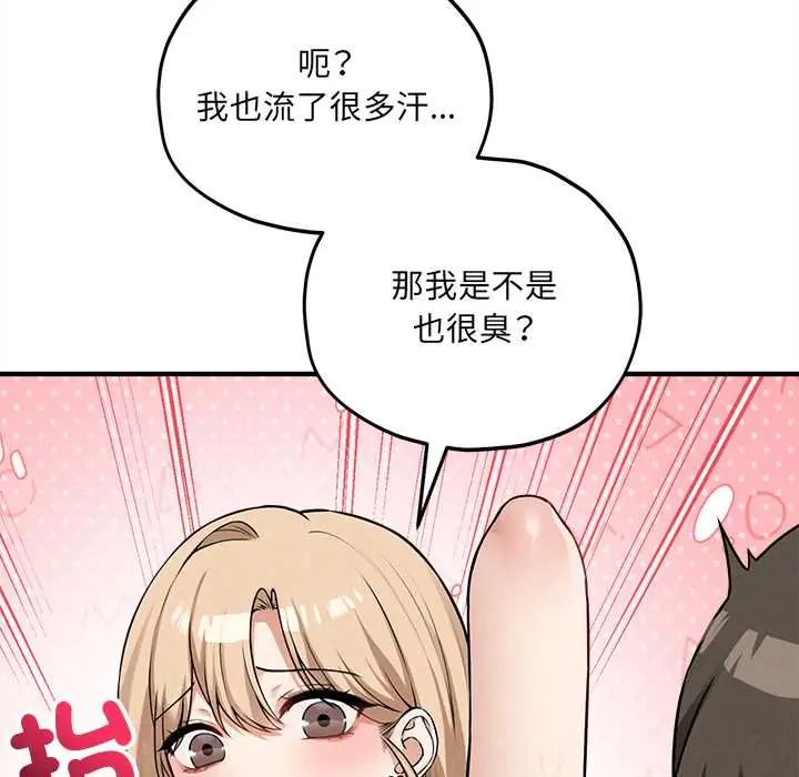 神秘的桌游 - 第15話 - page 155