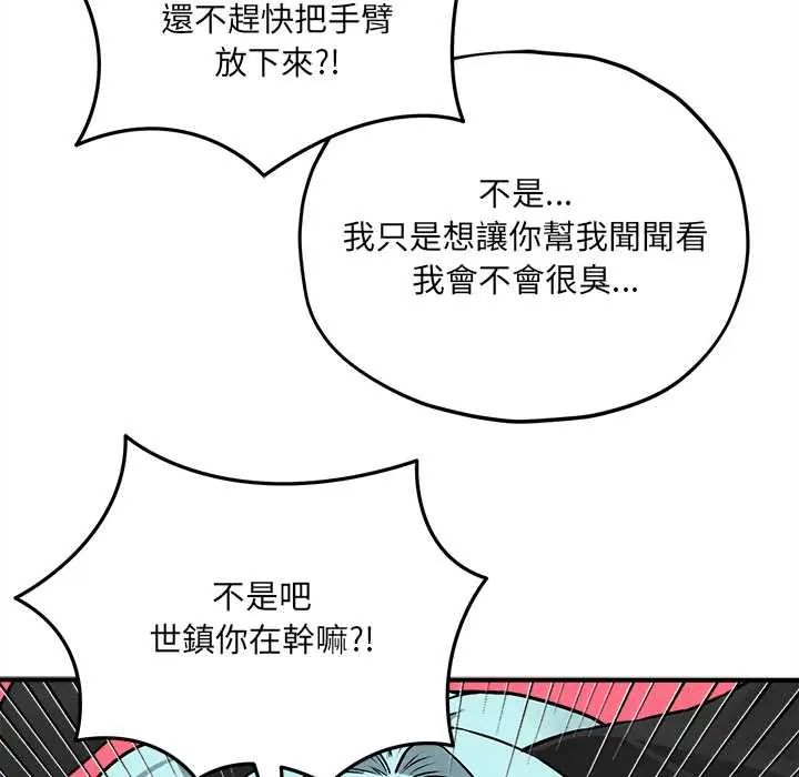 神秘的桌游 - 第15話 - page 158