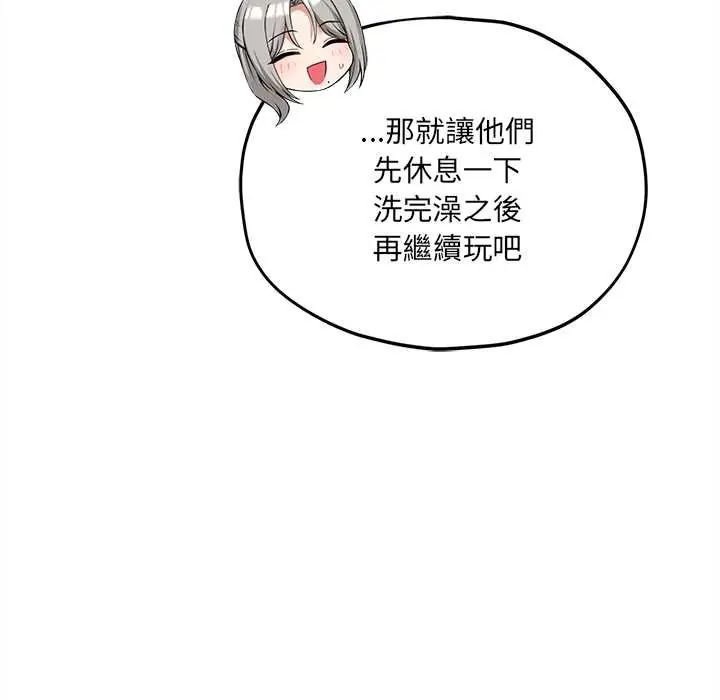 神秘的桌游 - 第15話 - page 161