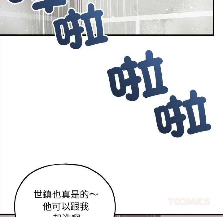 神秘的桌游 - 第15話 - page 164