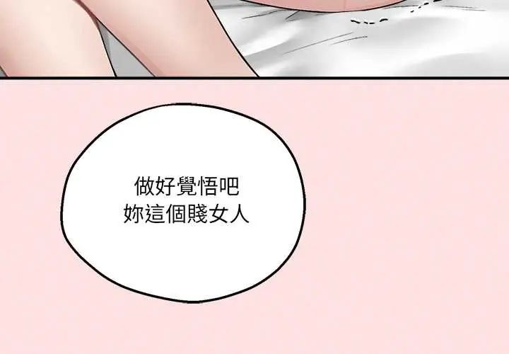 神秘的桌游 - 第13話 - page 4