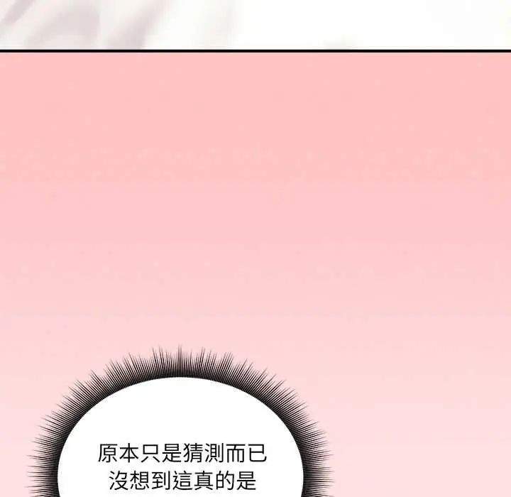 神秘的桌游 - 第13話 - page 13